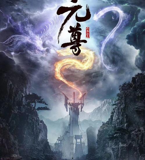 元尊最新爆料,神秘势力崛起，主角命运再掀波澜！